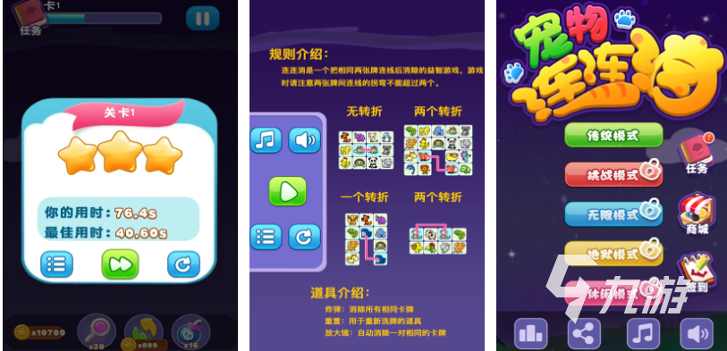 热门的连连看经典版手游下载 经典的连连看游戏推荐2024