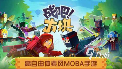 好玩的moba类手游推荐2024 火爆的moba类手游top5