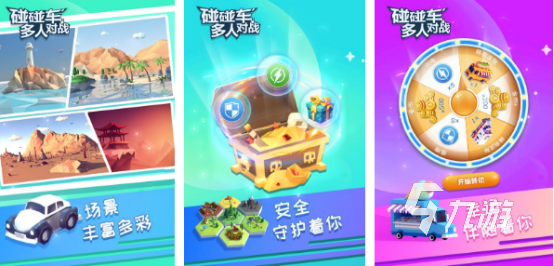 好玩的游戏三个人一起玩的在哪里 受欢迎的多人游戏下载2024