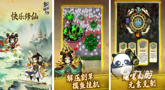 好玩的修仙小游戏推荐 2024经典的修仙小游戏大全