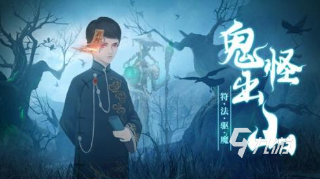 有趣的捉鬼小游戏在哪里下载 免费的捉鬼游戏排行分享2024
