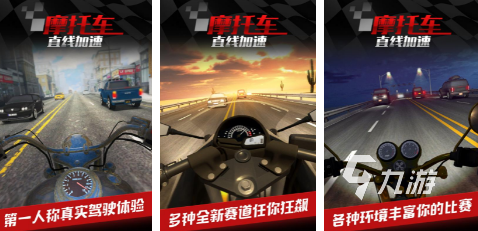2024画质超高的摩托车手游有哪些 画面真实的摩托车游戏盘点
