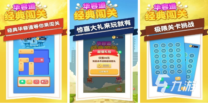 2024好玩的华容道手机游戏有哪些 耐玩的华容道游戏盘点
