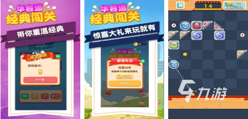 2024好玩的华容道手机游戏有哪些 耐玩的华容道游戏盘点