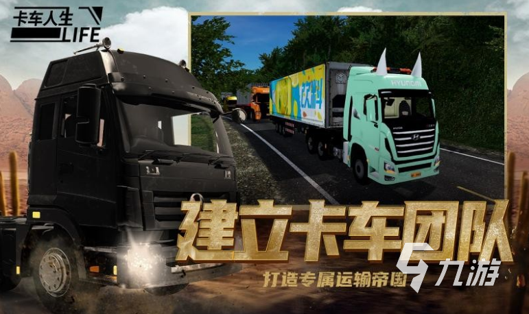 热门的卡车驾驶赛游戏下载盘点 2024高人气的卡车驾驶赛游戏排行榜