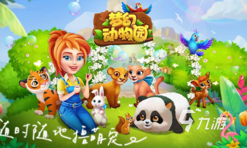 好玩的动物游戏推荐2024 值得下载的动物游戏合集