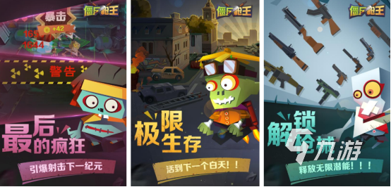 有没有经典的僵尸大闯关游戏 2024必玩的僵尸闯关手游推荐