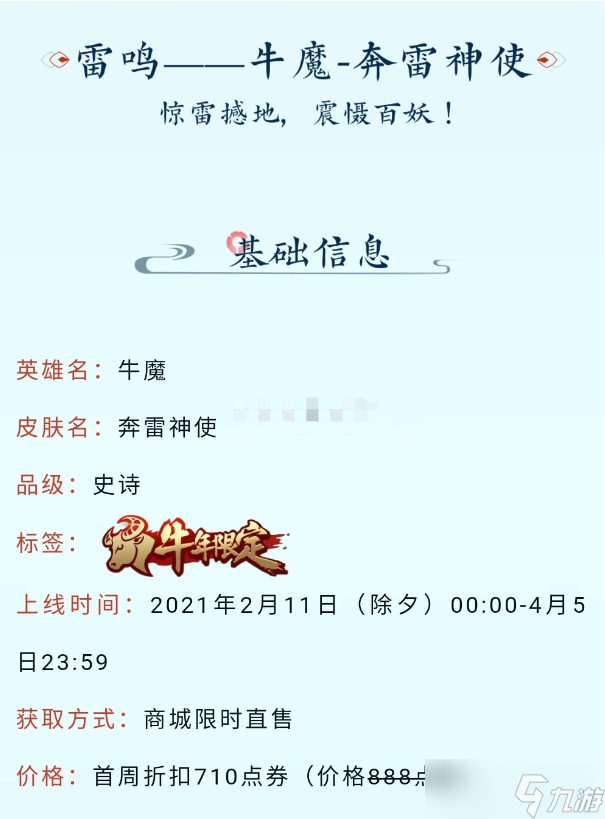 《王者荣耀》牛年限定天文志系列皮肤说明