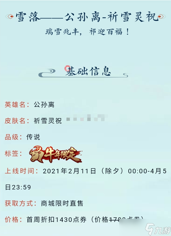 《王者荣耀》牛年限定天文志系列皮肤说明