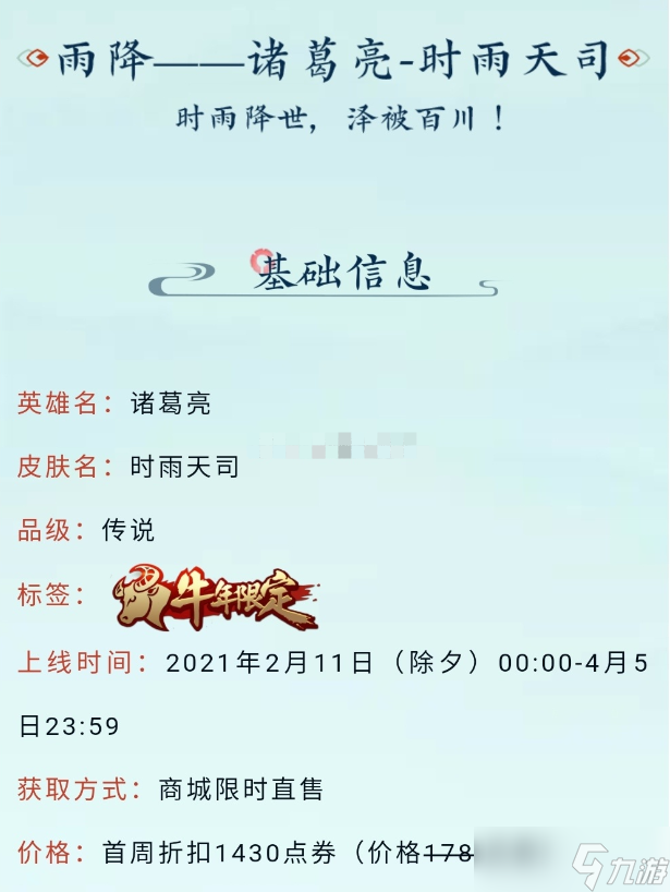 《王者荣耀》牛年限定天文志系列皮肤说明