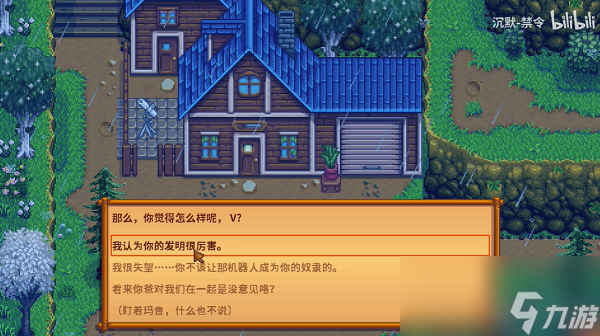 星露谷物语玛鲁10心剧情怎么触发