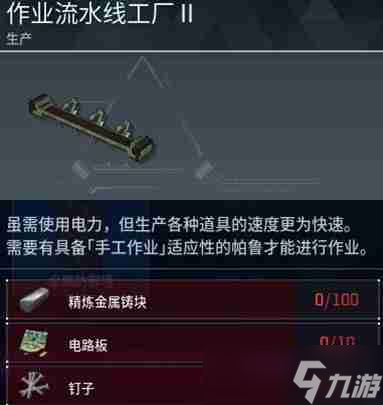 幻兽帕鲁耐热帕鲁金属盔甲制作方法详解