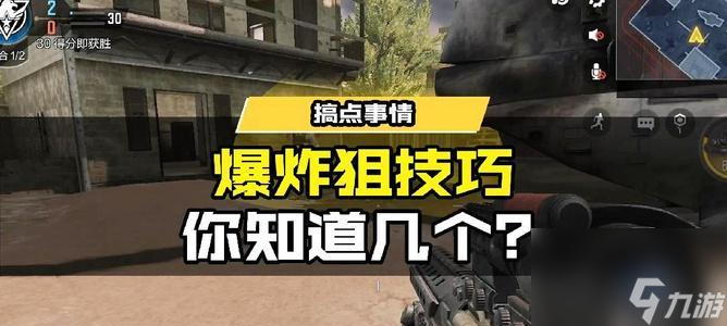 使命召唤手游狙击枪使用攻略（掌握关键技巧）