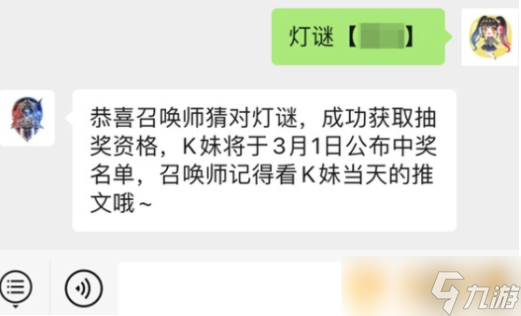 《王者荣耀》2021KPL猜灯谜赢大奖活动说明