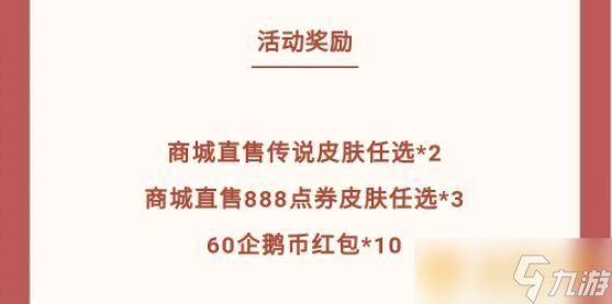 《王者荣耀》2021KPL猜灯谜赢大奖活动说明