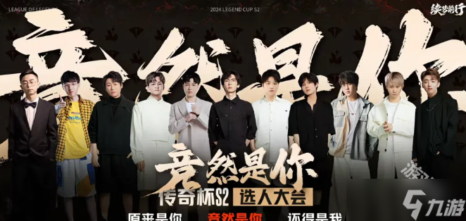 lol老头杯S2阵容介绍