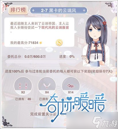 奇迹暖暖黑卡的云端风攻略 联盟委托2-7如何搭配