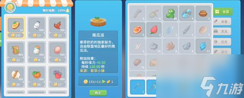 波西亚时光艾米丽心愿南瓜派任务攻略
