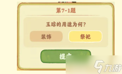 桃源深处有人家鉴玉识宝攻略
