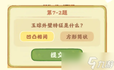 桃源深处有人家鉴玉识宝攻略