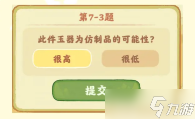 桃源深处有人家鉴玉识宝攻略