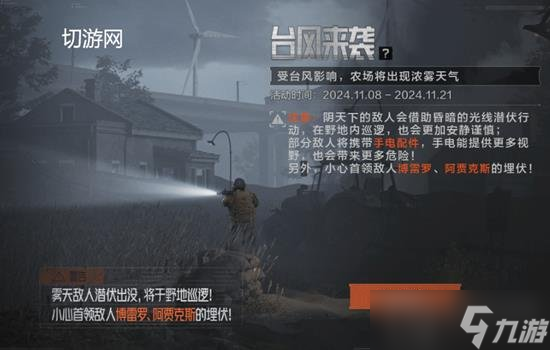 暗区突围台风来袭农场模式怎么玩 最新技巧攻略玩家必看