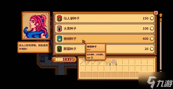 星露谷物语桑迪二楼怎么解锁-桑迪二楼解锁方法