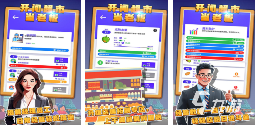 热门的超市游戏有哪些 2024火爆的超市游戏推荐