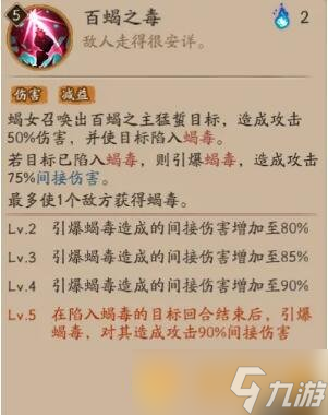 《阴阳师》2021蝎女御魂阵容搭配攻略