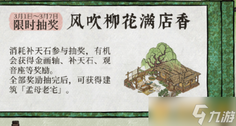 2021《江南百景图》3月第一周活动一览
