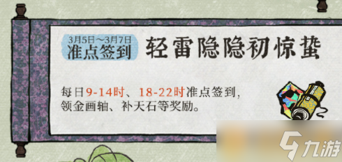 2021《江南百景图》3月第一周活动一览