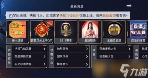 2021《和平精英》喜迎元宵时装答题答案大全