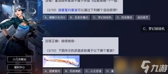 2021《和平精英》喜迎元宵时装答题答案大全