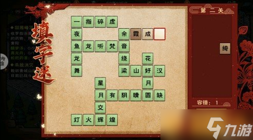 《烟雨江湖》元宵节填字谜答案大全一览