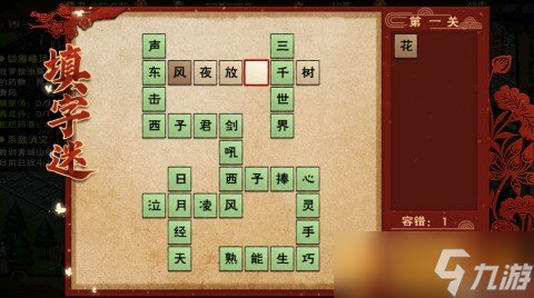 《烟雨江湖》元宵节填字谜答案大全一览