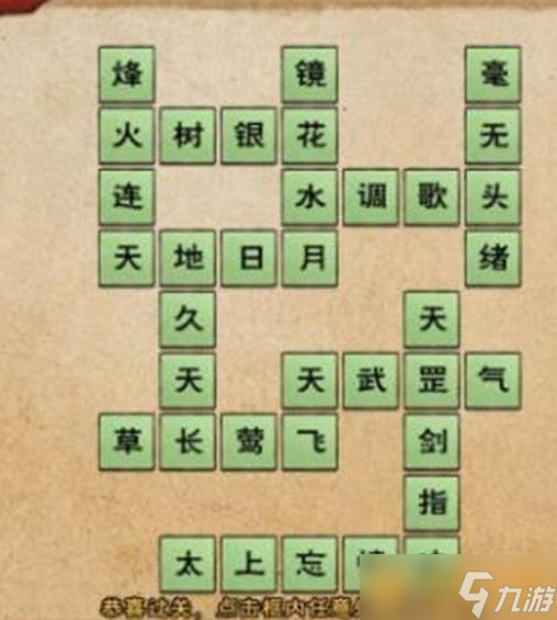 《烟雨江湖》元宵节填字谜答案大全一览