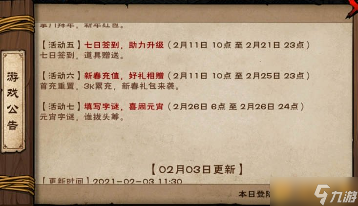 《烟雨江湖》元宵节激活码大全