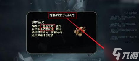 第五人格金皮解锁卡怎么获取-金皮解锁卡获取方法