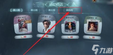第五人格金皮解锁卡怎么获取-金皮解锁卡获取方法