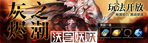 无期迷途灰烬之潮第四期怎么玩-无期迷途灰烬之潮第四期怎么玩玩法攻略分享