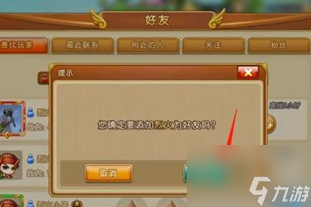 弹弹堂手游加好友教程