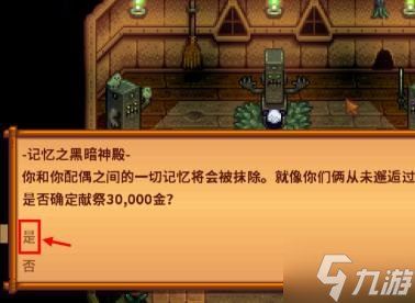 星露谷物语离婚后怎么和好-复婚方法