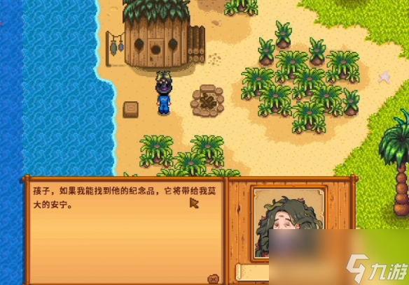 星露谷物语姜岛海盗妻子纪念品任务攻略