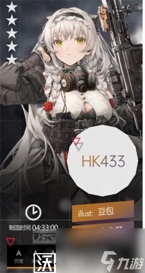 少女前线五星突击步枪HK433怎么样-少女前线五星突击步枪HK433怎么样详细介绍