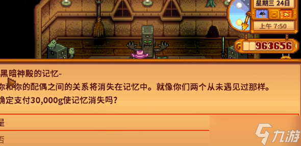 星露谷物语离婚后怎么消除记忆