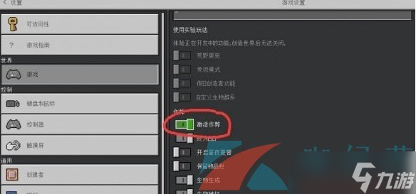 《我的世界》指令输入方法