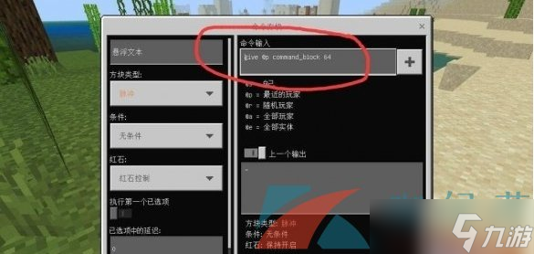 《我的世界》指令输入方法