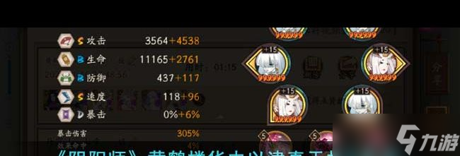 《阴阳师》黄鹤楼华中以津真天打法指南？阴阳师攻略介绍