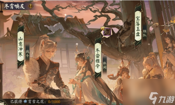 《阴阳师》冬霄唤友活动玩法及奖励汇总