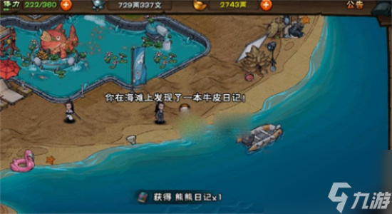 烟雨江湖熊熊日记有什么作用-烟雨江湖熊熊日记作用介绍